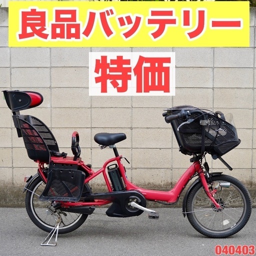 {受付中}⭐️特価⭐ 電動自転車 ブリヂストン 20インチ 子供乗せ アシスト 中古 040403