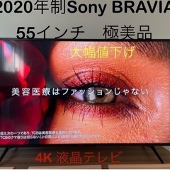 2020年製Sony BRAVIA55インチ4K液晶テレビ美品　