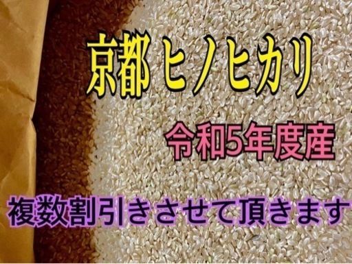 ⑥令和5年度 京都産 ヒノヒカリ 玄米30㌔