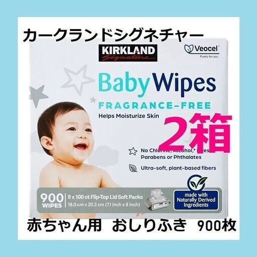 【新品未開封】２箱 NEWパッケージ コストコ カークランドシグネチャー 赤ちゃん用 おしりふき 900枚 ベビーワイプ 大判