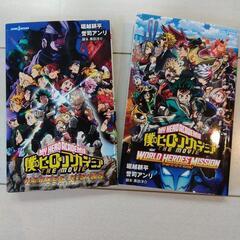 僕のヒーローアカデミア小説2冊セット