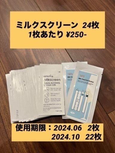 ミルクスクリーン母乳アルコールチェッカー (ニート) 小金井の参考書の