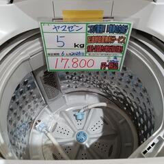 配送可【ヤマゼン】5K洗濯機★2021年製　分解クリーニング済/6ヶ月保証付　管理番号10904