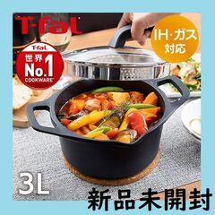 【新品未開封】1年保証 T-fal 両手鍋 20cm ガラス蓋付...