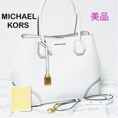 【美品】MICHAEL KORS マーサーギャラリー 2wayト...