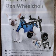 犬用車椅子（車輪、枠のみ）