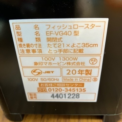 I2404-244 ZOJIRUSHI EF-VG40 フィッシュロースター 2020年製 未使用品 I2404-244 ZOJIRUSHI EF-VG40 フィッシュロースター 2020年製 未使用品