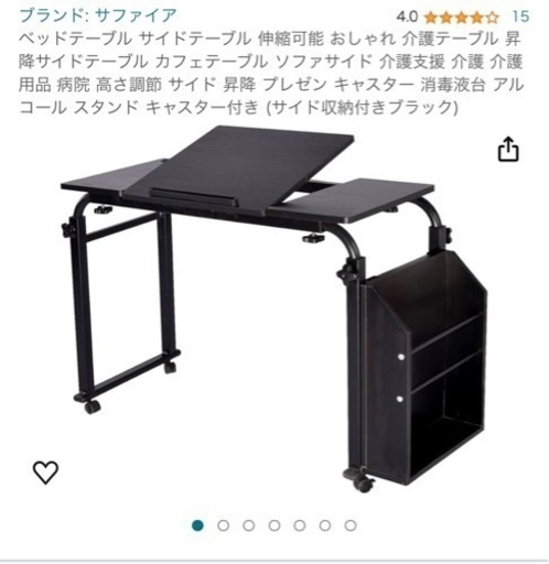 伸縮　昇降テーブル　介護机　ベットテーブル