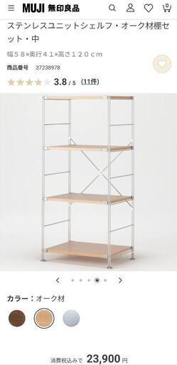 無印良品ステンレスユニットシェルフ