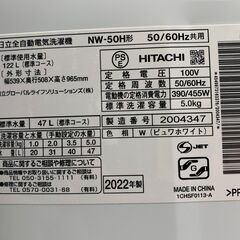 🌟安心の分解洗浄済🌟日立 5.0Kg洗濯機 NW-50H  2022年製 保証有り【愛千142】