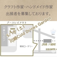 【告知】5/18（土）川崎Cold Drinks Garden