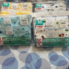 おむつカバー新品