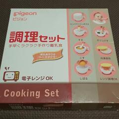 (他商品購入で無料)ピジョン 調理セット 手早くラクラク手作り離乳食
