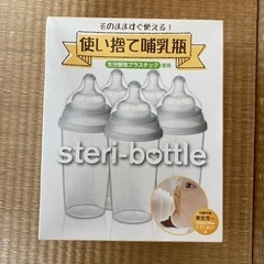 ステリボトル　使い捨て哺乳瓶