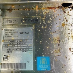 【中古】ガスフライヤー タニコー TGFL-45C 