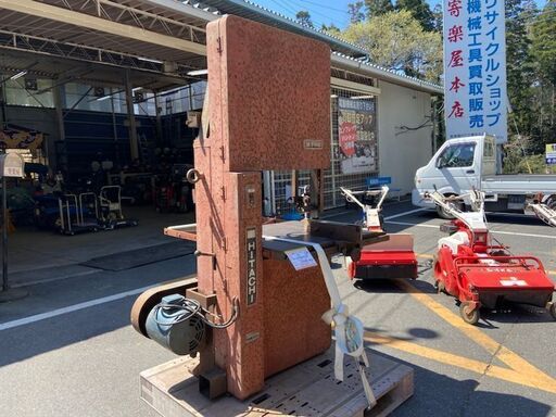 電気バンドソー 200V B750 日立 税込￥66,000-【店頭引取限定】【寄楽屋 きらくや 成田本店】