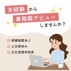 ☆未経験スタート歓迎☆営業事務スタッフ2