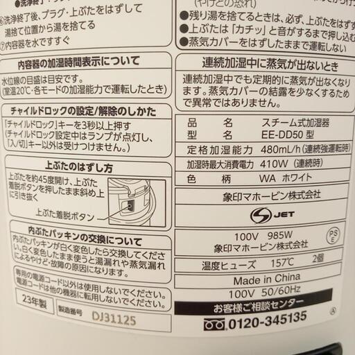 ☆ジモティ割あり☆ ZOJIRUSHI スチーム式加湿器 23年製 クリーニング