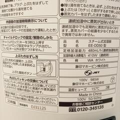 ★ジモティ割あり★ ZOJIRUSHI　スチーム式加湿器　23年製　クリーニング済　YJ2216