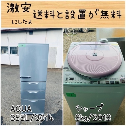 送料設置無料！！限界価格挑戦！！新生活家電♬洗濯機/冷蔵庫♬