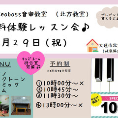 ≪🎹無料体験会≫春の生徒さん募集します♪