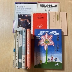 教育関係、心理学関係の本10冊