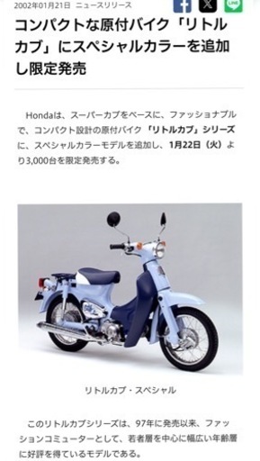 リトルカブ50CC　【限定モデル2002年】走行距離2000km
