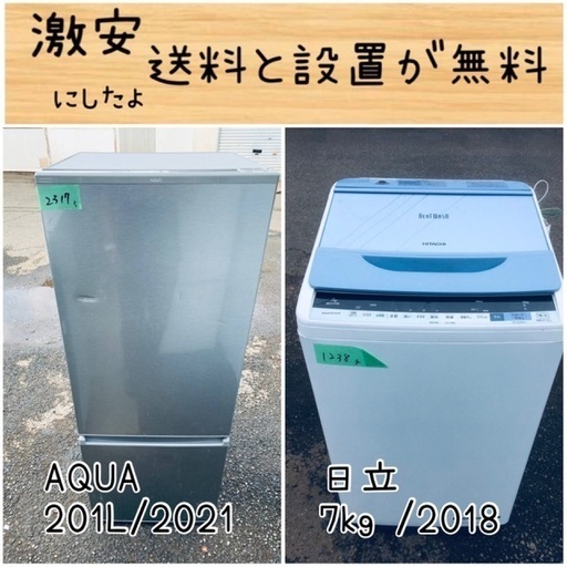 送料設置無料！！限界価格挑戦！！新生活家電♬洗濯機/冷蔵庫♬