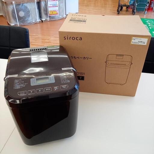★ジモティ割あり★ siroca　ホームベーカリー　23年製　クリーニング済　YJ2219
