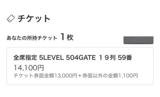 4/14  The Performanceのチケット