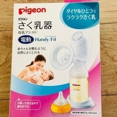 お値下げ最終です！Pigeon自動搾乳器