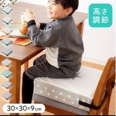 子供用　高さ調整クッション