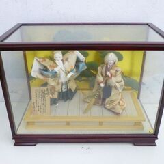  実渓 高砂 老夫婦 人形 和人形 工芸品 置物 縁起物 ガラス...