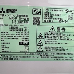 NO.1336 【2023年製】MITSUBISHI ノンフロン冷凍冷蔵庫 168L MR-P17H-W形 キッチン 家電