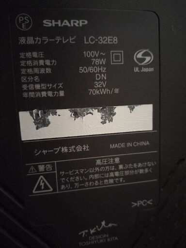 液晶テレビLC32E8
