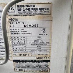 決まりましたスポットクーラー、クーラー