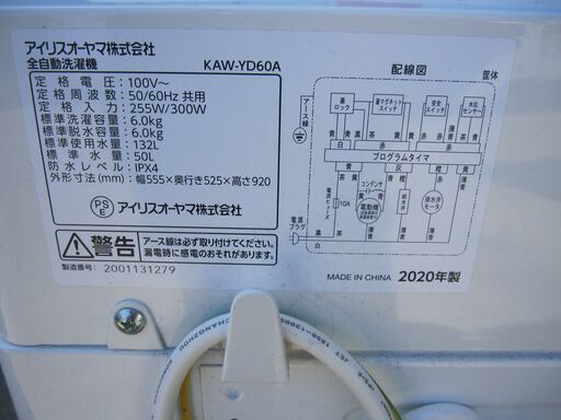 2020年製　洗濯機　6.0ｋｇ　アイリスオーヤマ　KAW-YD60A　※現状渡し