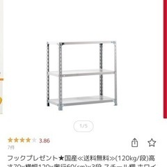 【ネット決済】家具 収納家具 スチールラック