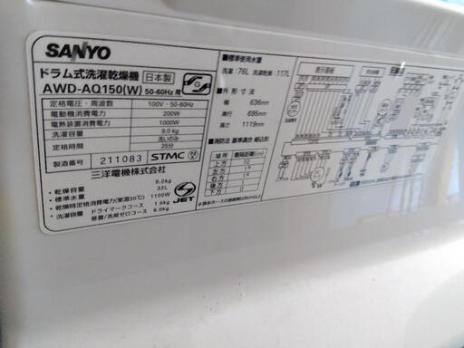 ドラム式洗濯乾燥機 SANYO 配送料込