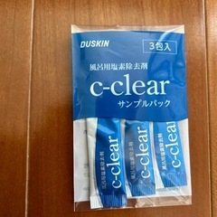 無料　ダスキン　風呂用塩素除去剤