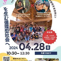 earth tree「『幸せ』を生む循環型社会へ〜対談トークライブ＆上映会〜」4/28(日)に開催！の画像