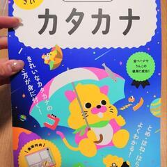 【新品未使用】うんこドリル カタカナ（4・5歳）