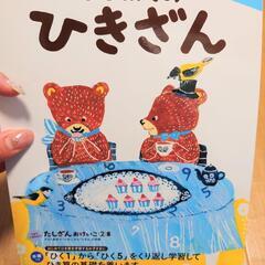 【新品未使用】くもん　はじめてのひきざんくもん（6・7・8歳）