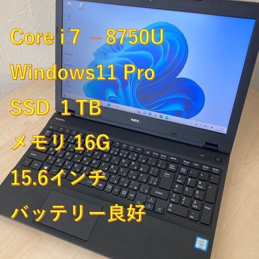 【現金値引きあり（要連絡)】NEC VersaPro ノートPC i7 8世代 222