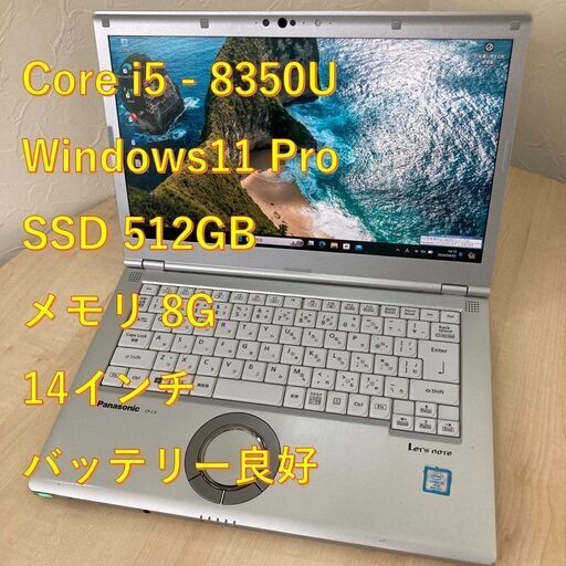 【現金値引きあり（要連絡)】Panasonic ノートPC i5 8世代 223