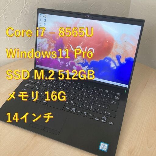 【現金値引きあり（要連絡)】SONY ノートPC i7 8世代 226