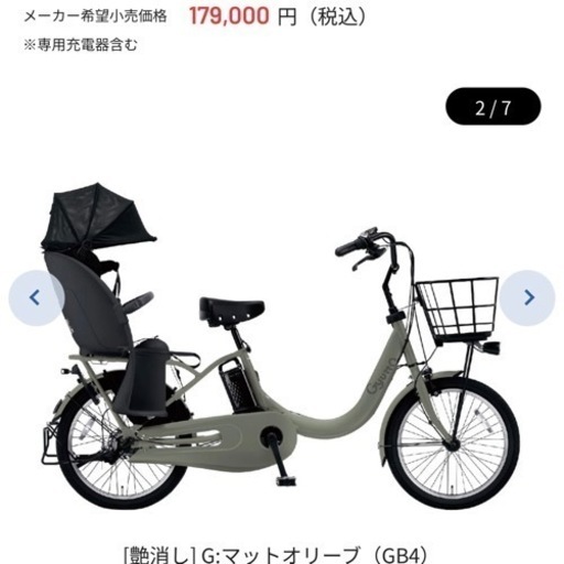 商談中】自転車 電動アシスト自転車 ギュットクルーム オプション付き 