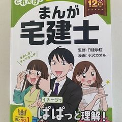 マンガ宅建士2023【新品同様】