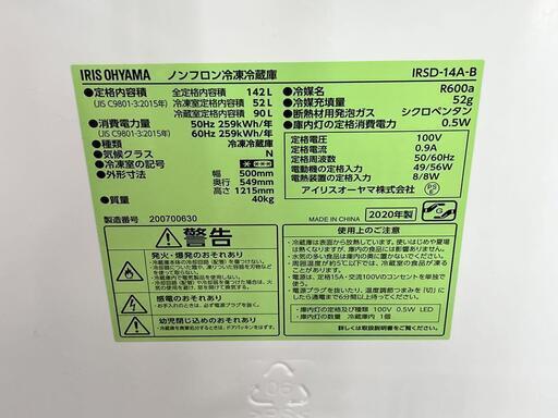 【配送込み】アイリスオーヤマ 冷蔵庫 IRSD-14A-B 142L 2020年　ブラック　2ドア　キッチン　料理　単身様向け