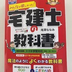 みんなが欲しかった！宅建士の教科書2023